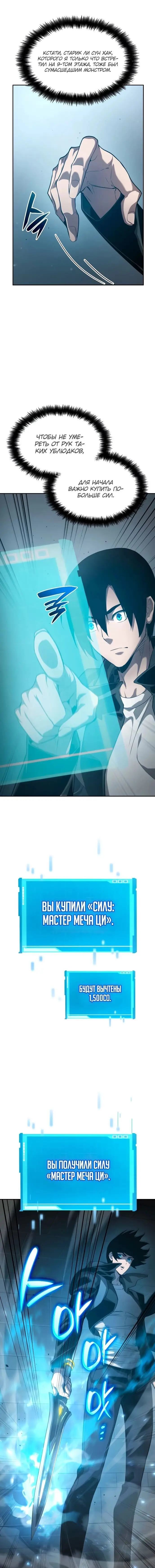 Страница 13 главы 30 манги Мой сольный бесконечный рост / Boundless Ascension