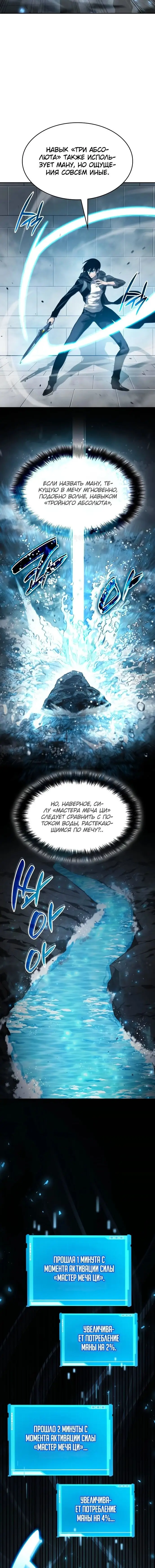 Страница 14 главы 30 манги Мой сольный бесконечный рост / Boundless Ascension