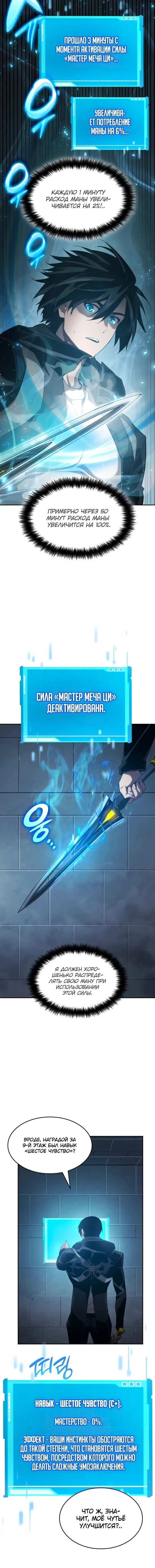 Страница 15 главы 30 манги Мой сольный бесконечный рост / Boundless Ascension