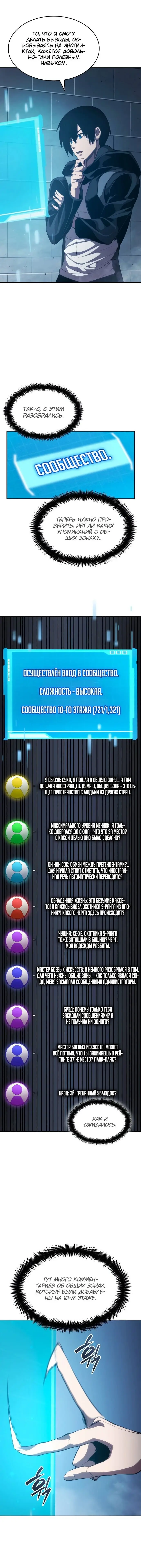 Страница 16 главы 30 манги Мой сольный бесконечный рост / Boundless Ascension