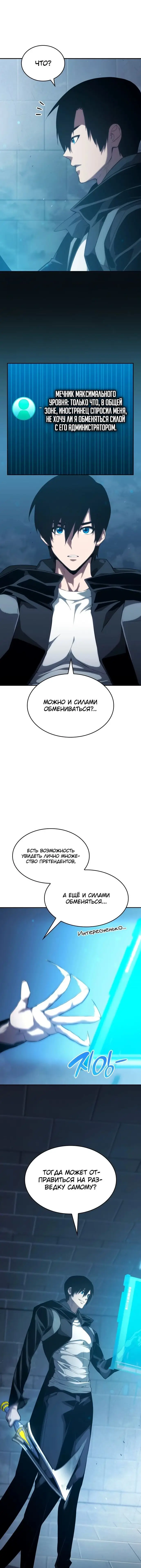 Страница 17 главы 30 манги Мой сольный бесконечный рост / Boundless Ascension