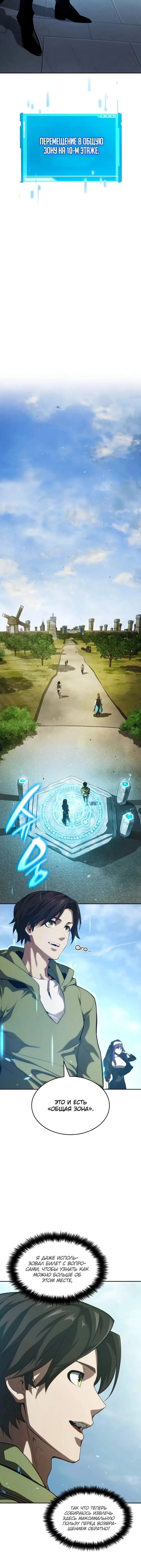 Страница 18 главы 30 манги Мой сольный бесконечный рост / Boundless Ascension