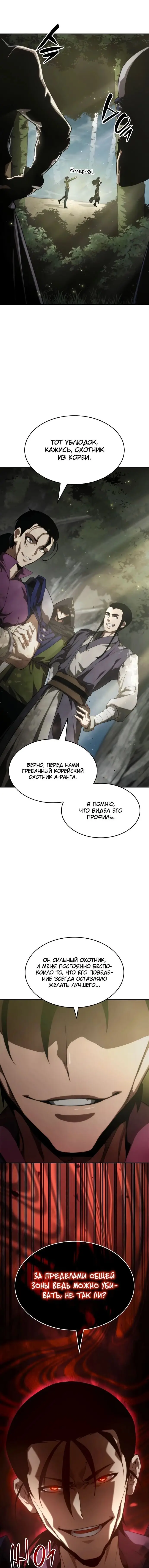 Страница 19 главы 30 манги Мой сольный бесконечный рост / Boundless Ascension