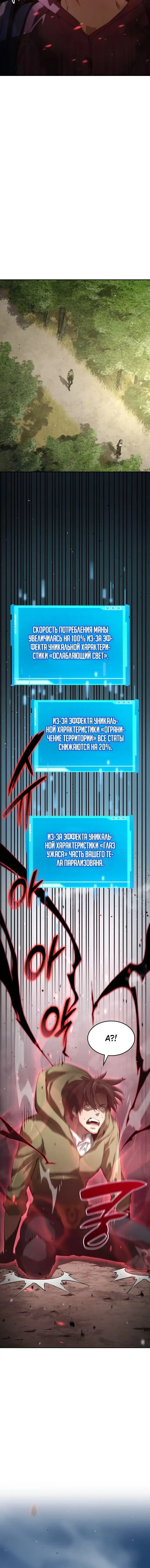 Страница 20 главы 30 манги Мой сольный бесконечный рост / Boundless Ascension