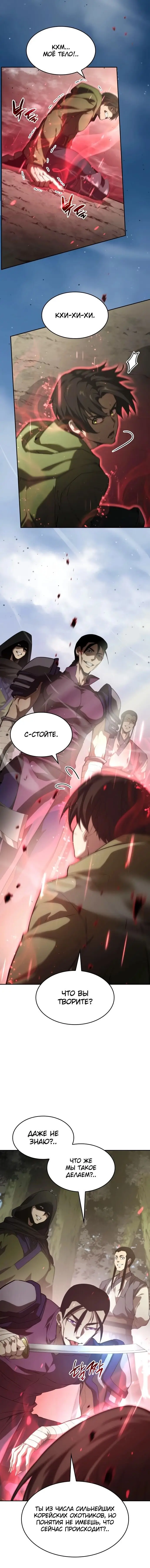 Страница 21 главы 30 манги Мой сольный бесконечный рост / Boundless Ascension