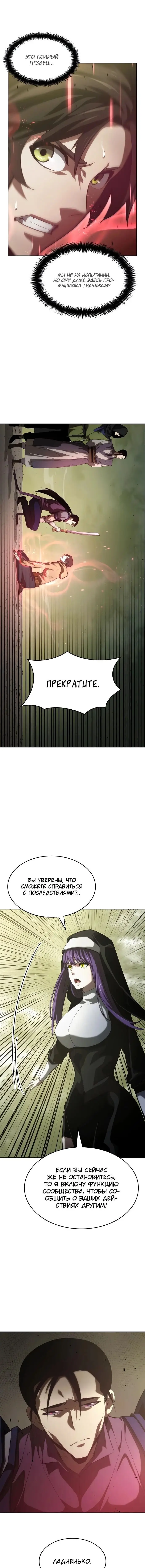 Страница 22 главы 30 манги Мой сольный бесконечный рост / Boundless Ascension