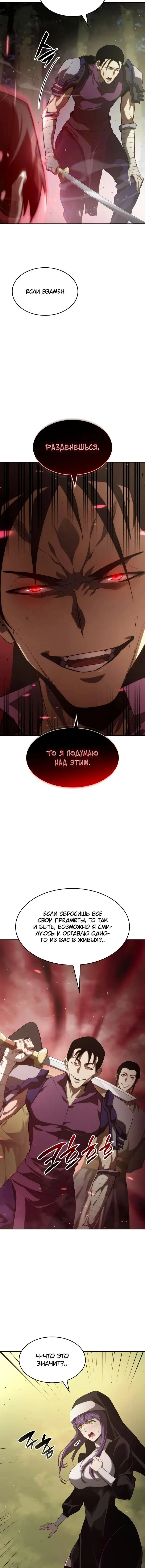 Страница 23 главы 30 манги Мой сольный бесконечный рост / Boundless Ascension