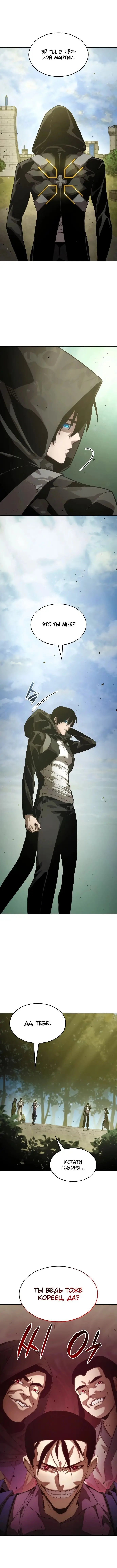 Страница 25 главы 30 манги Мой сольный бесконечный рост / Boundless Ascension