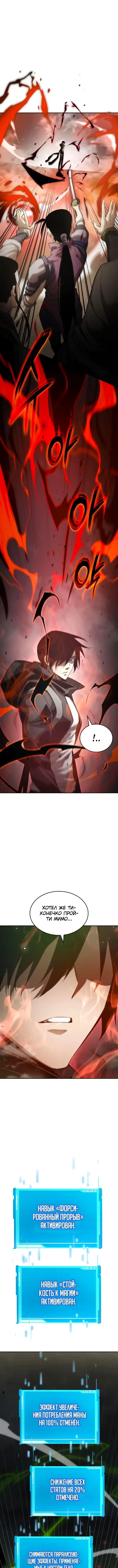 Страница 26 главы 30 манги Мой сольный бесконечный рост / Boundless Ascension