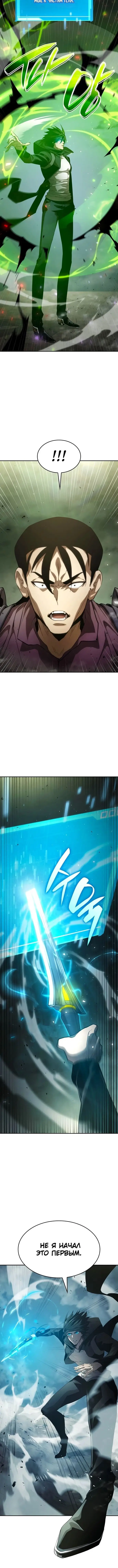 Страница 27 главы 30 манги Мой сольный бесконечный рост / Boundless Ascension