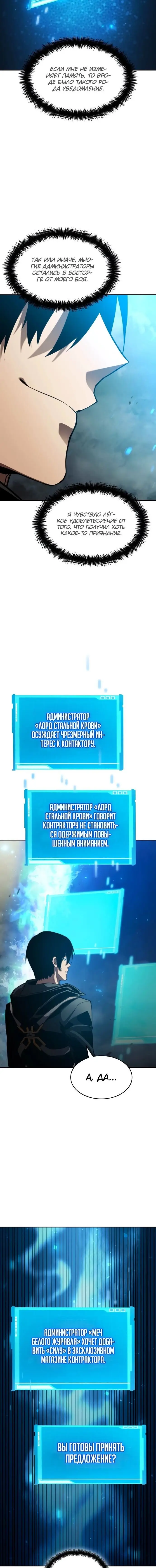 Страница 5 главы 30 манги Мой сольный бесконечный рост / Boundless Ascension