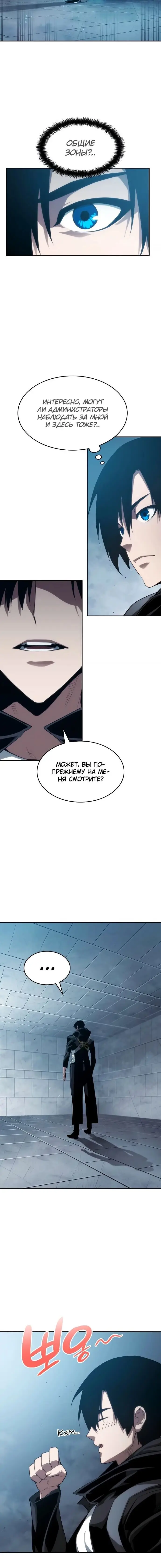 Страница 9 главы 30 манги Мой сольный бесконечный рост / Boundless Ascension