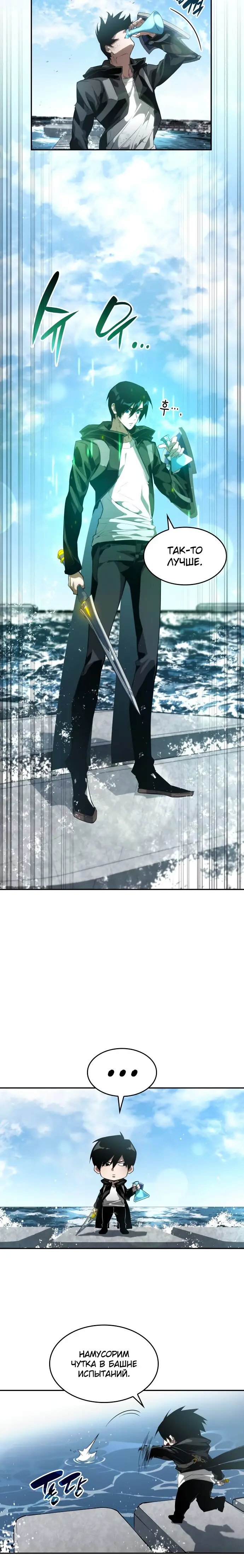 Страница 10 главы 19 манги Мой сольный бесконечный рост / Boundless Ascension