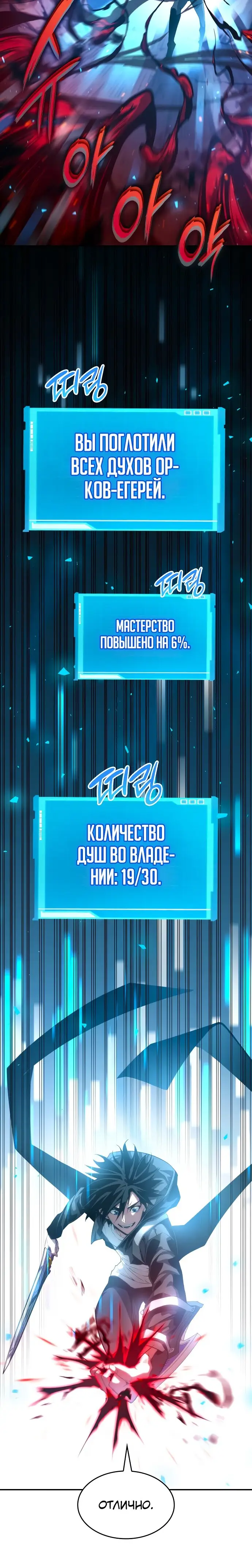 Страница 8 главы 19 манги Мой сольный бесконечный рост / Boundless Ascension