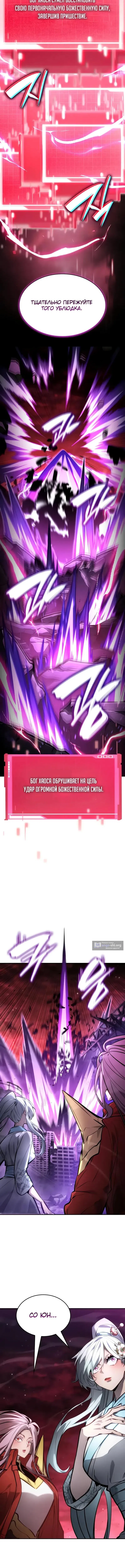 Страница 4 главы 172 манги Мой сольный бесконечный рост / Boundless Ascension
