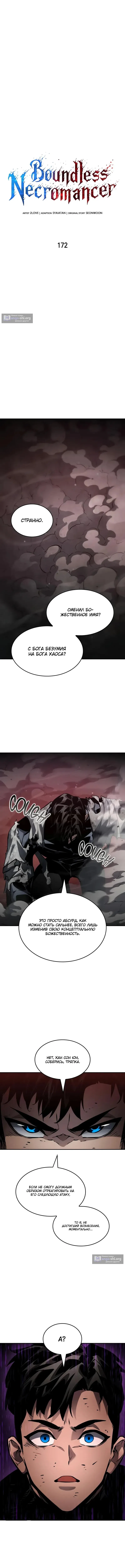 Страница 5 главы 172 манги Мой сольный бесконечный рост / Boundless Ascension