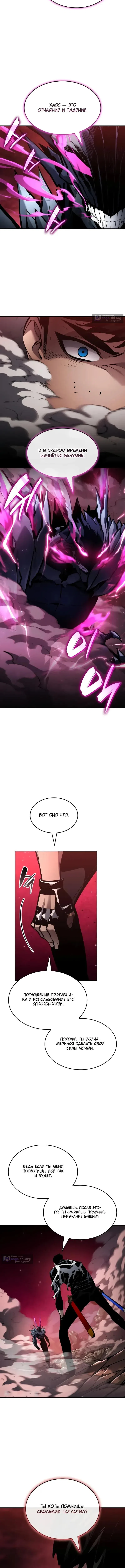 Страница 8 главы 172 манги Мой сольный бесконечный рост / Boundless Ascension