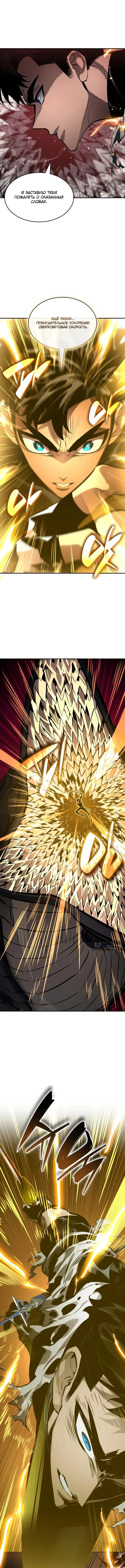 Страница 10 главы 172 манги Мой сольный бесконечный рост / Boundless Ascension