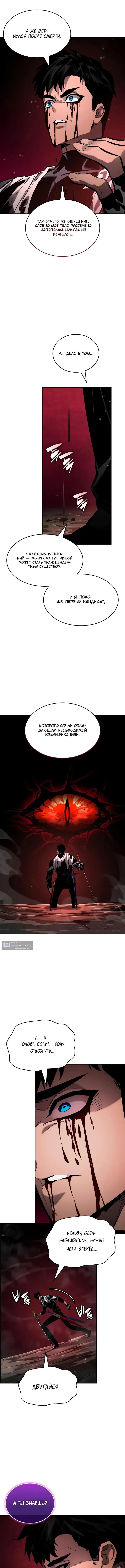 Страница 13 главы 172 манги Мой сольный бесконечный рост / Boundless Ascension