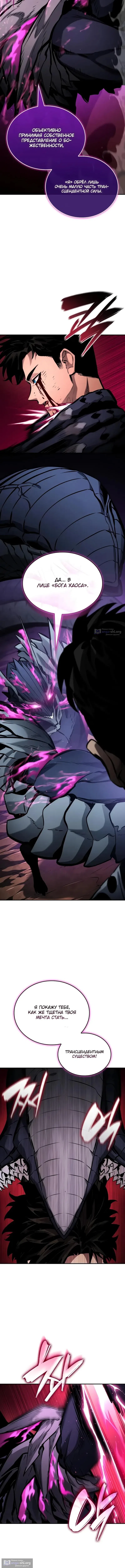 Страница 15 главы 172 манги Мой сольный бесконечный рост / Boundless Ascension