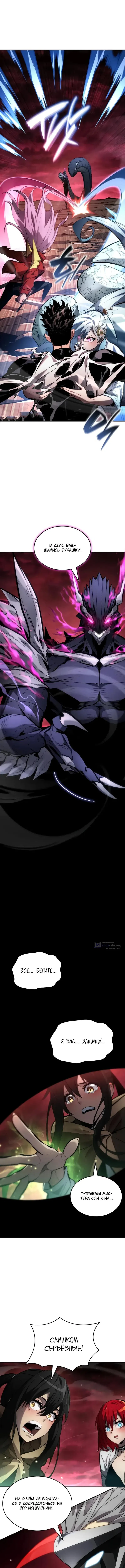 Страница 16 главы 172 манги Мой сольный бесконечный рост / Boundless Ascension