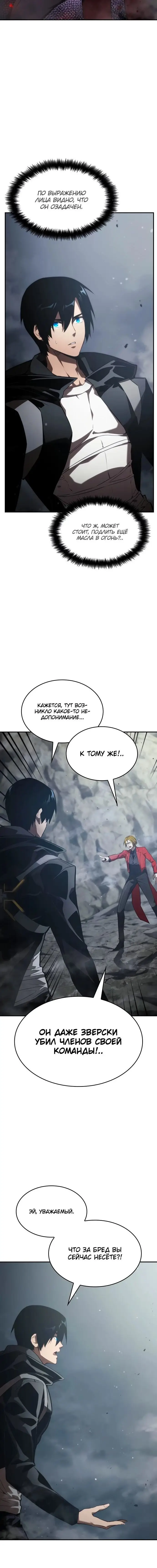Страница 11 главы 33 манги Мой сольный бесконечный рост / Boundless Ascension