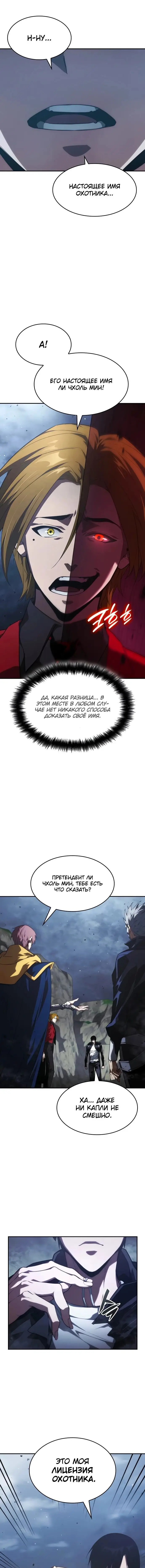 Страница 15 главы 33 манги Мой сольный бесконечный рост / Boundless Ascension