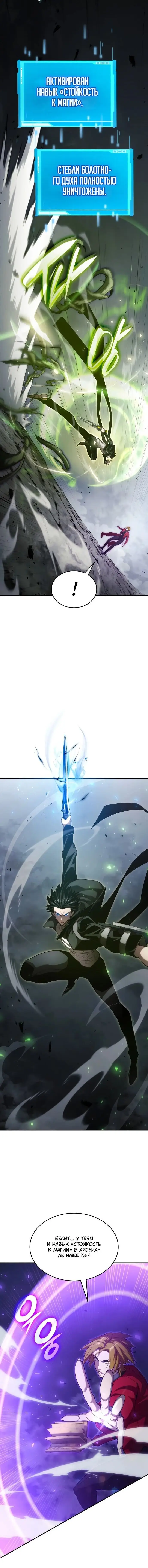 Страница 20 главы 33 манги Мой сольный бесконечный рост / Boundless Ascension
