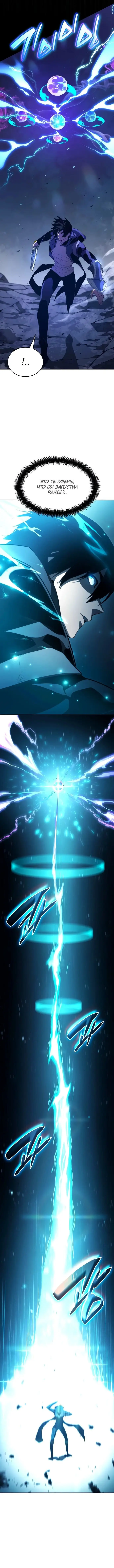 Страница 24 главы 33 манги Мой сольный бесконечный рост / Boundless Ascension