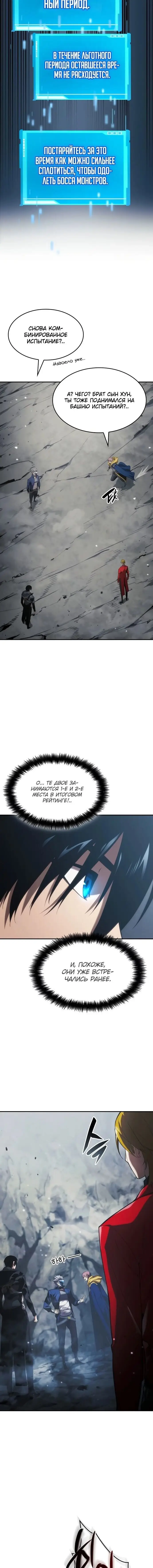 Страница 7 главы 33 манги Мой сольный бесконечный рост / Boundless Ascension