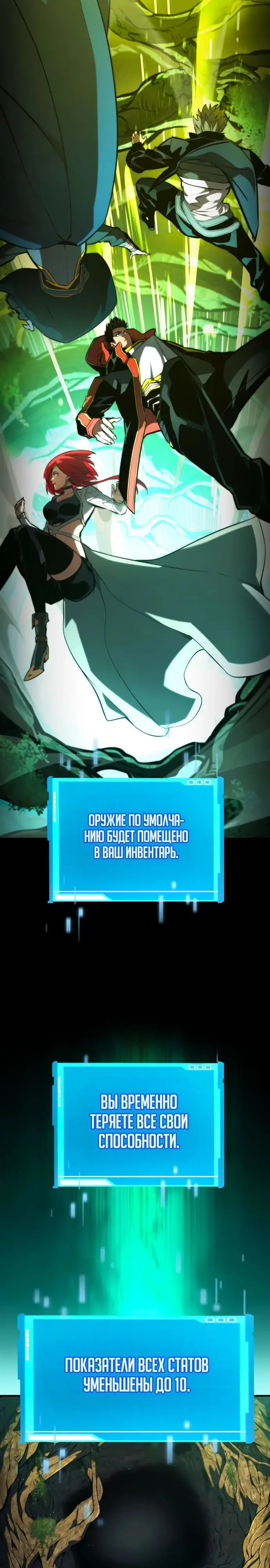 Страница 10 главы 89 манги Мой сольный бесконечный рост / Boundless Ascension