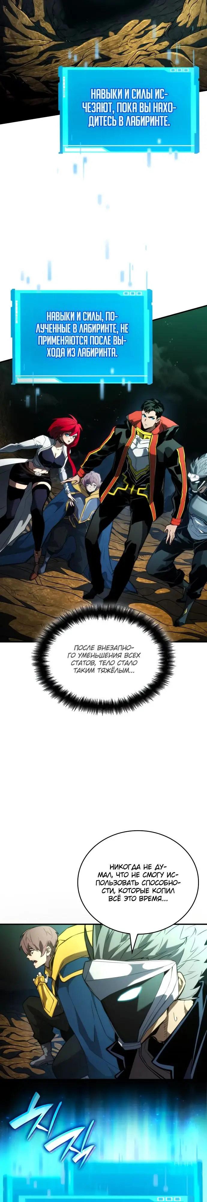 Страница 11 главы 89 манги Мой сольный бесконечный рост / Boundless Ascension