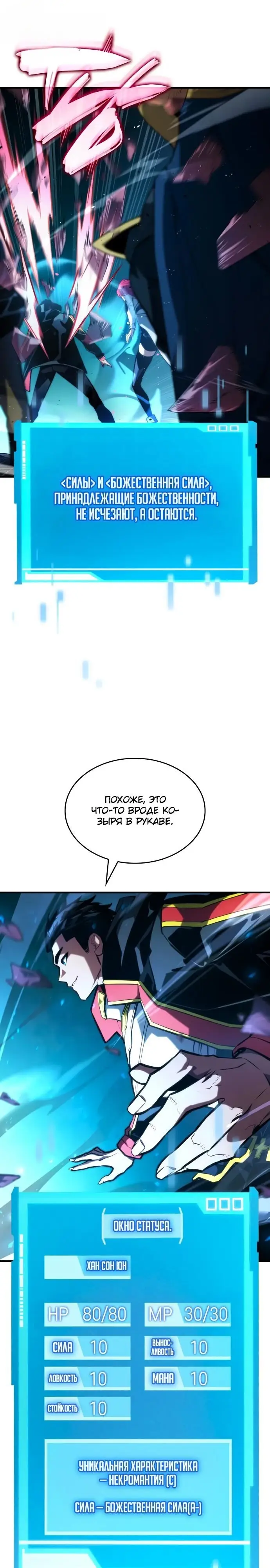 Страница 13 главы 89 манги Мой сольный бесконечный рост / Boundless Ascension