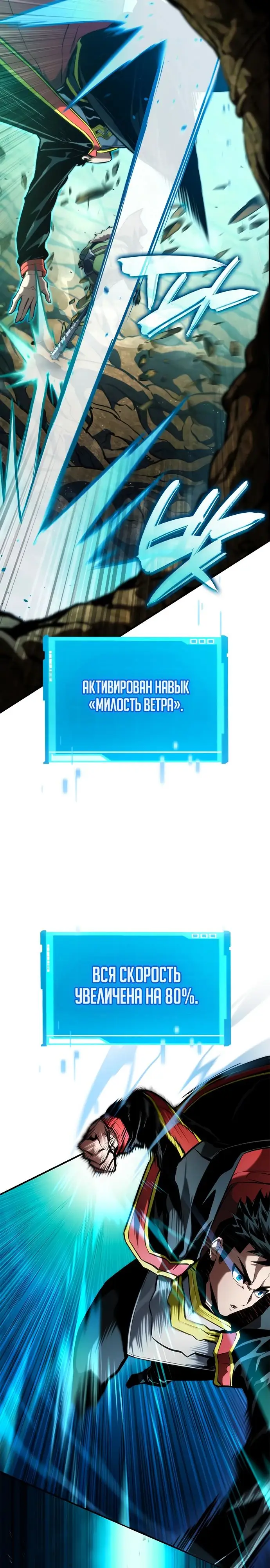 Страница 16 главы 89 манги Мой сольный бесконечный рост / Boundless Ascension