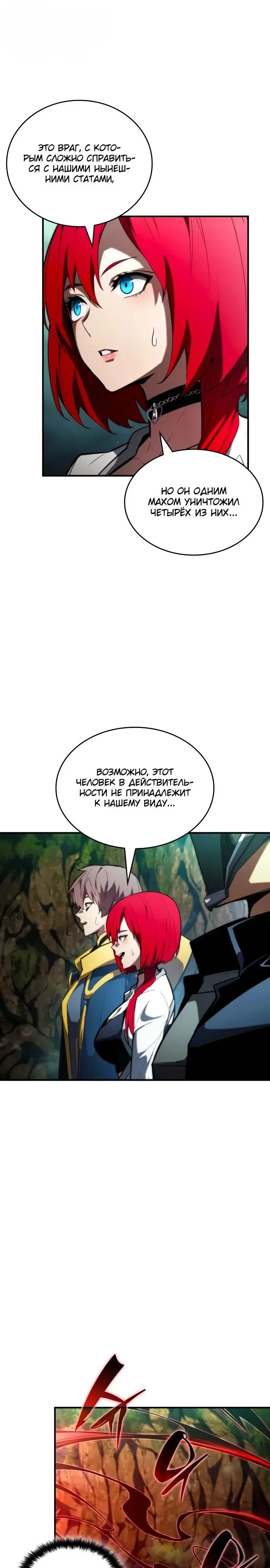 Страница 18 главы 89 манги Мой сольный бесконечный рост / Boundless Ascension