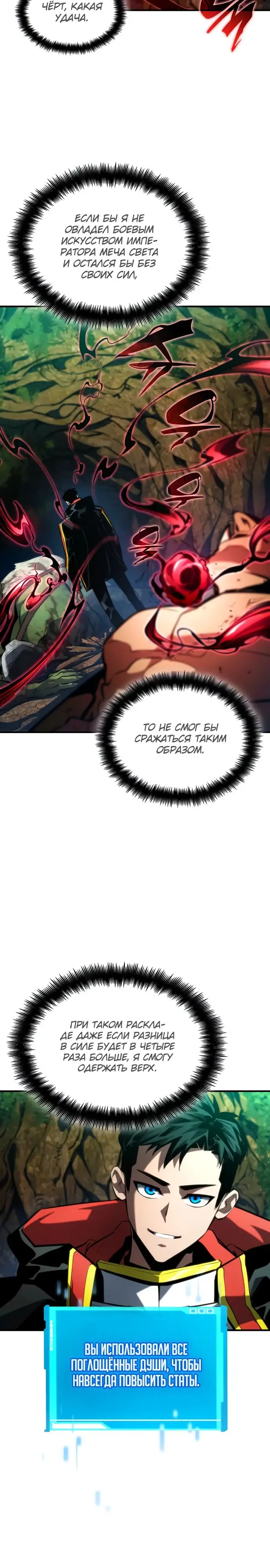 Страница 19 главы 89 манги Мой сольный бесконечный рост / Boundless Ascension