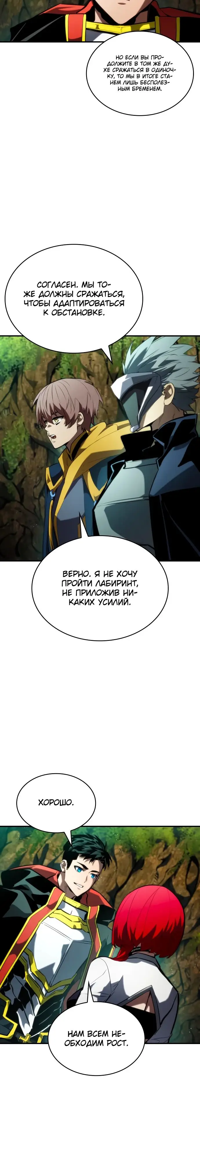 Страница 21 главы 89 манги Мой сольный бесконечный рост / Boundless Ascension