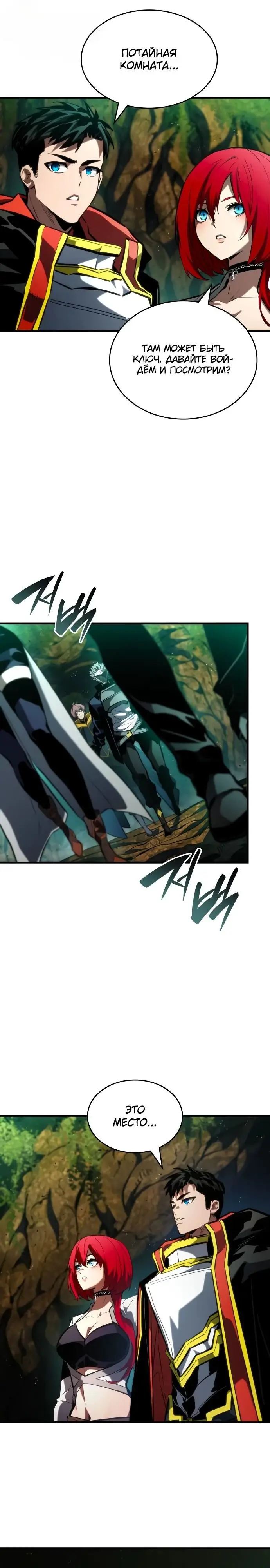 Страница 23 главы 89 манги Мой сольный бесконечный рост / Boundless Ascension