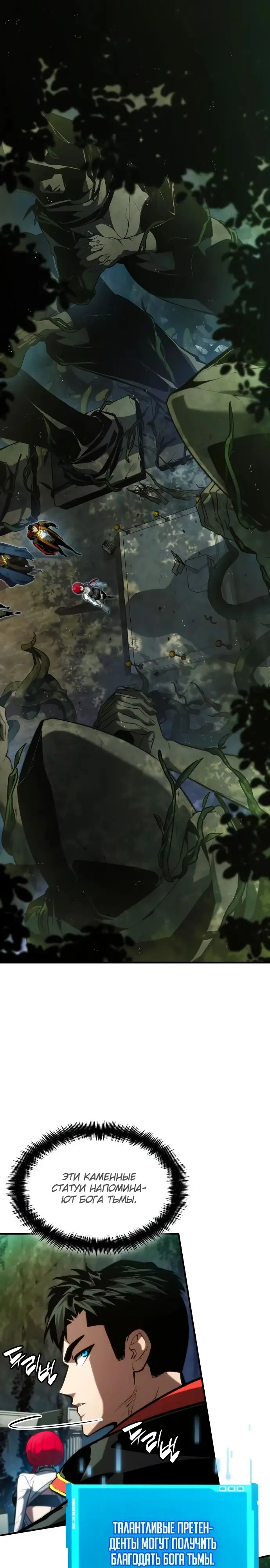 Страница 24 главы 89 манги Мой сольный бесконечный рост / Boundless Ascension