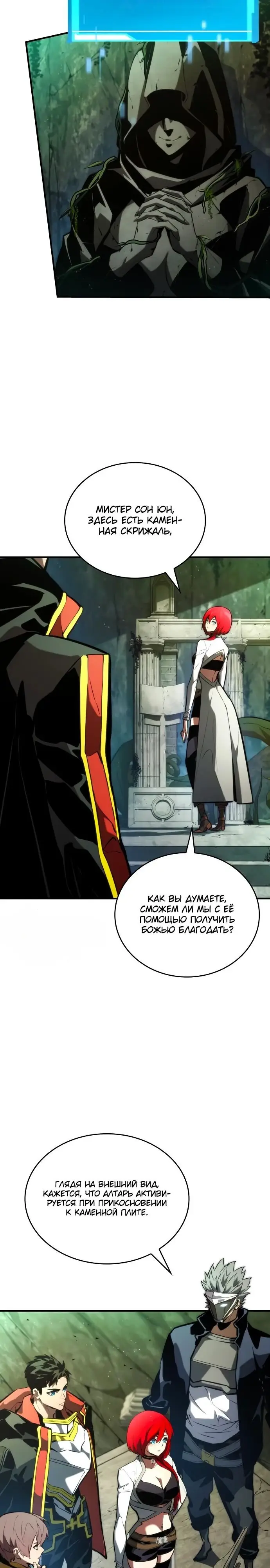 Страница 25 главы 89 манги Мой сольный бесконечный рост / Boundless Ascension