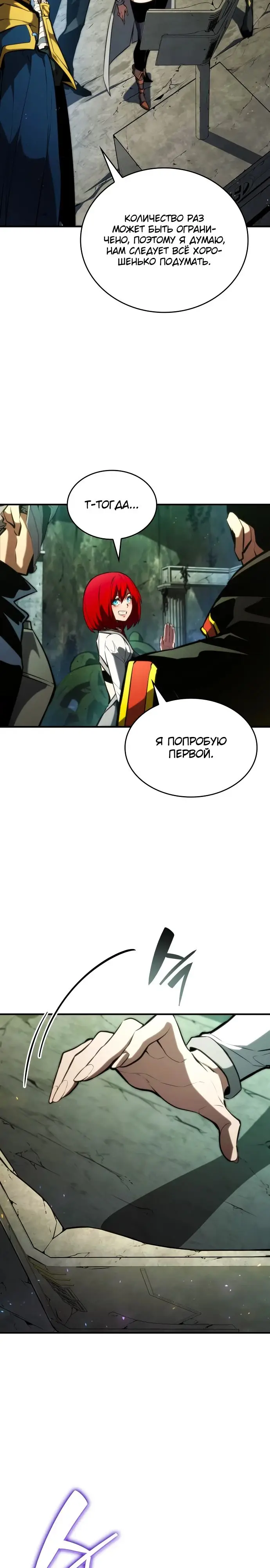 Страница 26 главы 89 манги Мой сольный бесконечный рост / Boundless Ascension