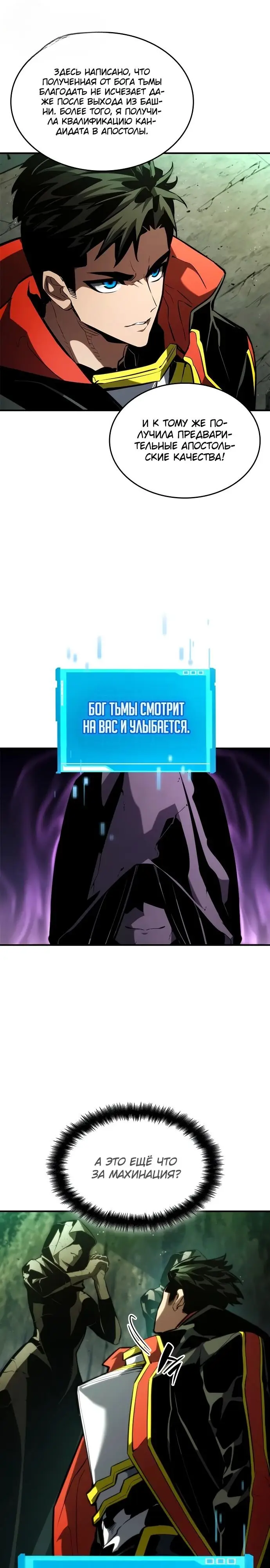 Страница 28 главы 89 манги Мой сольный бесконечный рост / Boundless Ascension