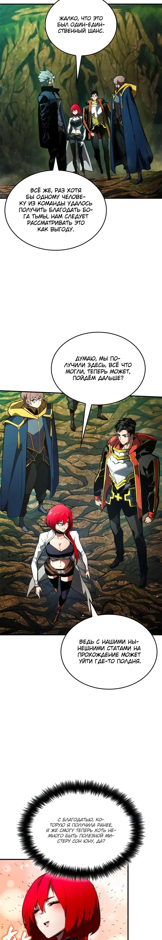 Страница 31 главы 89 манги Мой сольный бесконечный рост / Boundless Ascension