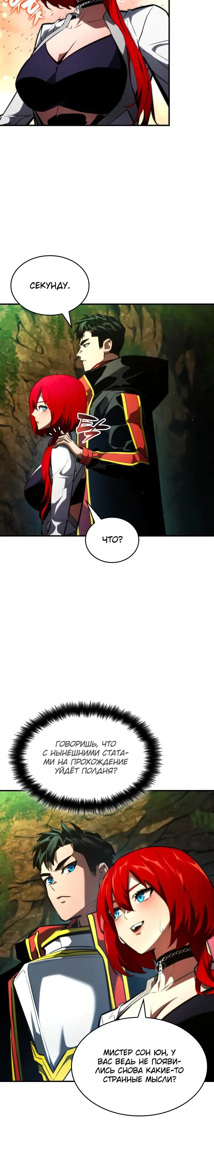 Страница 32 главы 89 манги Мой сольный бесконечный рост / Boundless Ascension