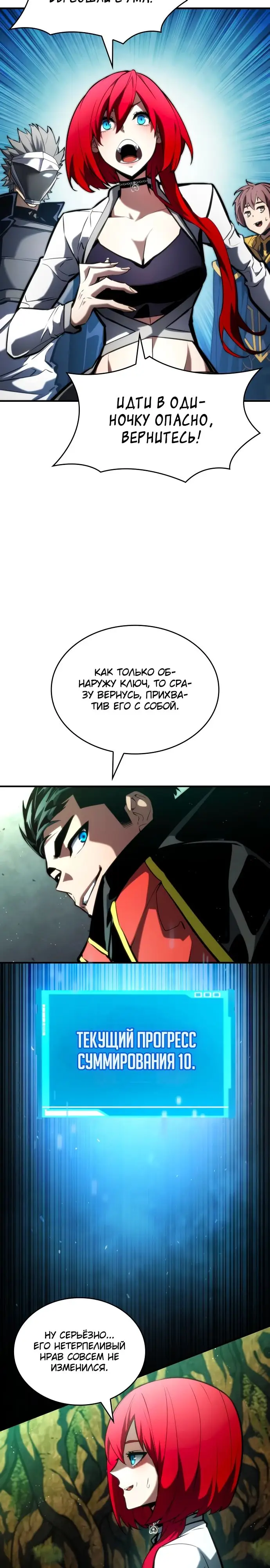 Страница 34 главы 89 манги Мой сольный бесконечный рост / Boundless Ascension