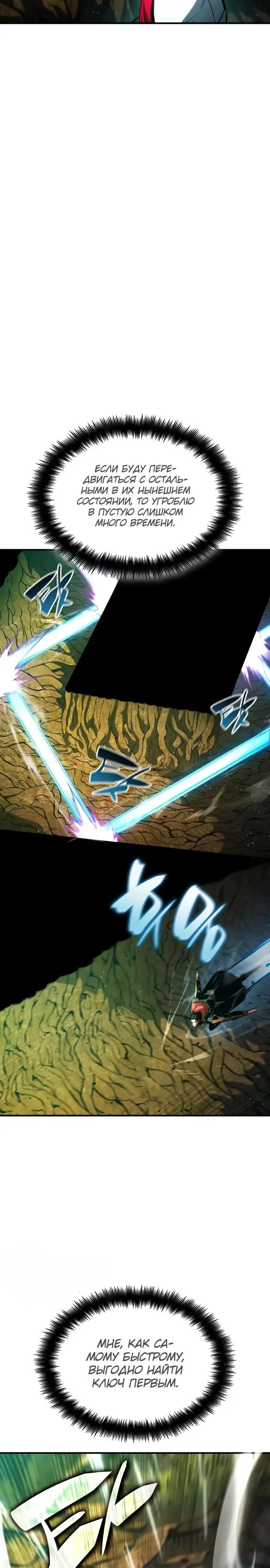 Страница 35 главы 89 манги Мой сольный бесконечный рост / Boundless Ascension