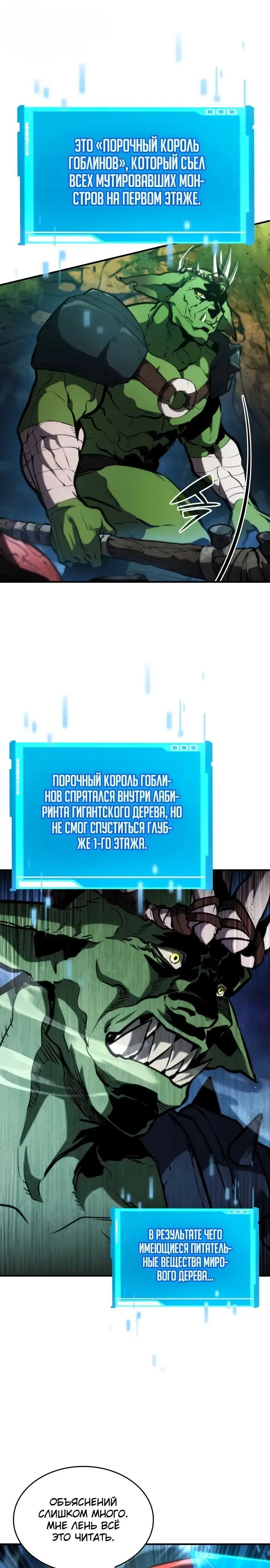 Страница 39 главы 89 манги Мой сольный бесконечный рост / Boundless Ascension