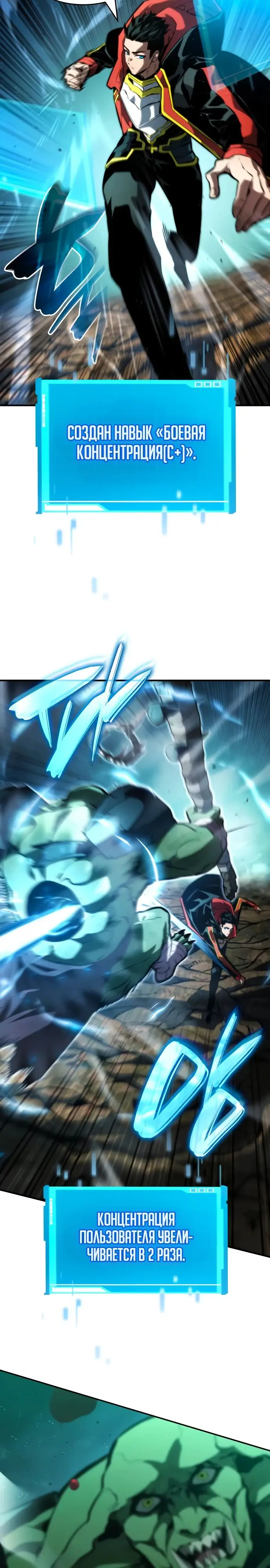 Страница 40 главы 89 манги Мой сольный бесконечный рост / Boundless Ascension