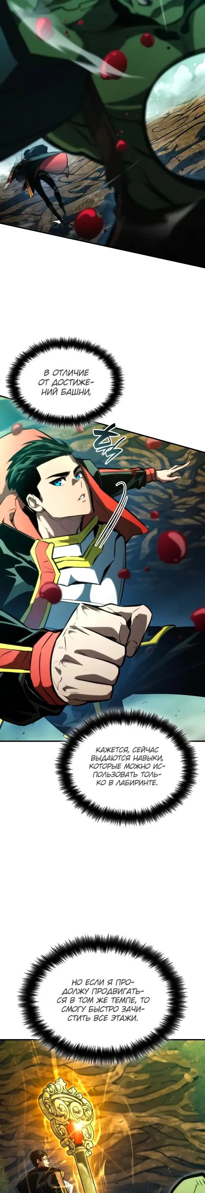 Страница 41 главы 89 манги Мой сольный бесконечный рост / Boundless Ascension