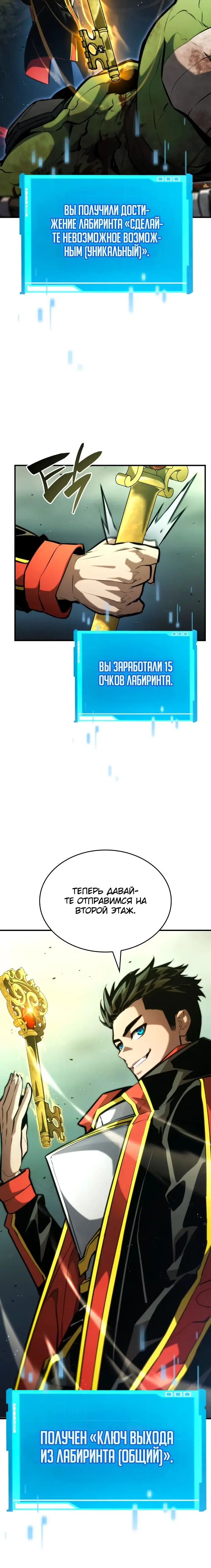 Страница 42 главы 89 манги Мой сольный бесконечный рост / Boundless Ascension